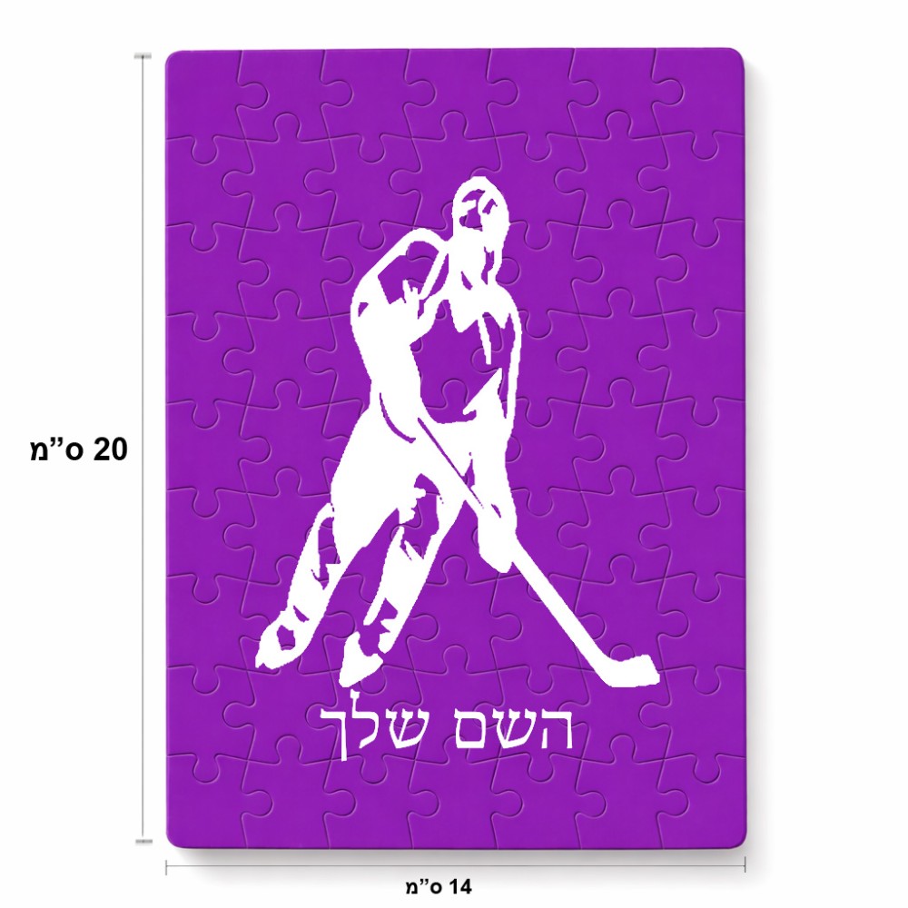 פאזל 80 חלקים בעיצוב אישי עם השם שלך בעיצוב שחקן הוקי מידות הארנק 14 × 20 ס"מ