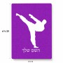 פאזל 80 חלקים בעיצוב אישי עם השם שלך בעיצוב קרטה מידות הארנק 14 × 20 ס"מ