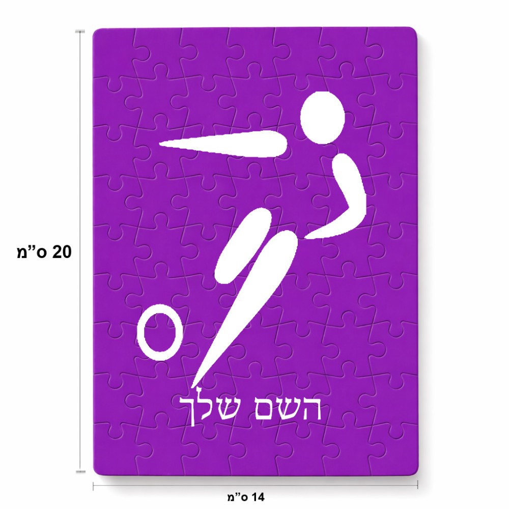 פאזל 80 חלקים בעיצוב אישי עם השם שלך בעיצוב כדורגל אולימפי מידות הארנק 14 × 20 ס"מ