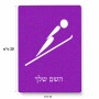פאזל 80 חלקים בעיצוב אישי עם השם שלך בעיצוב קפיצת סקי אולימפית מידות הארנק 14 × 20 ס"מ