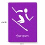 פאזל 80 חלקים בעיצוב אישי עם השם שלך בעיצוב סקי אולימפי מידות הארנק 14 × 20 ס"מ