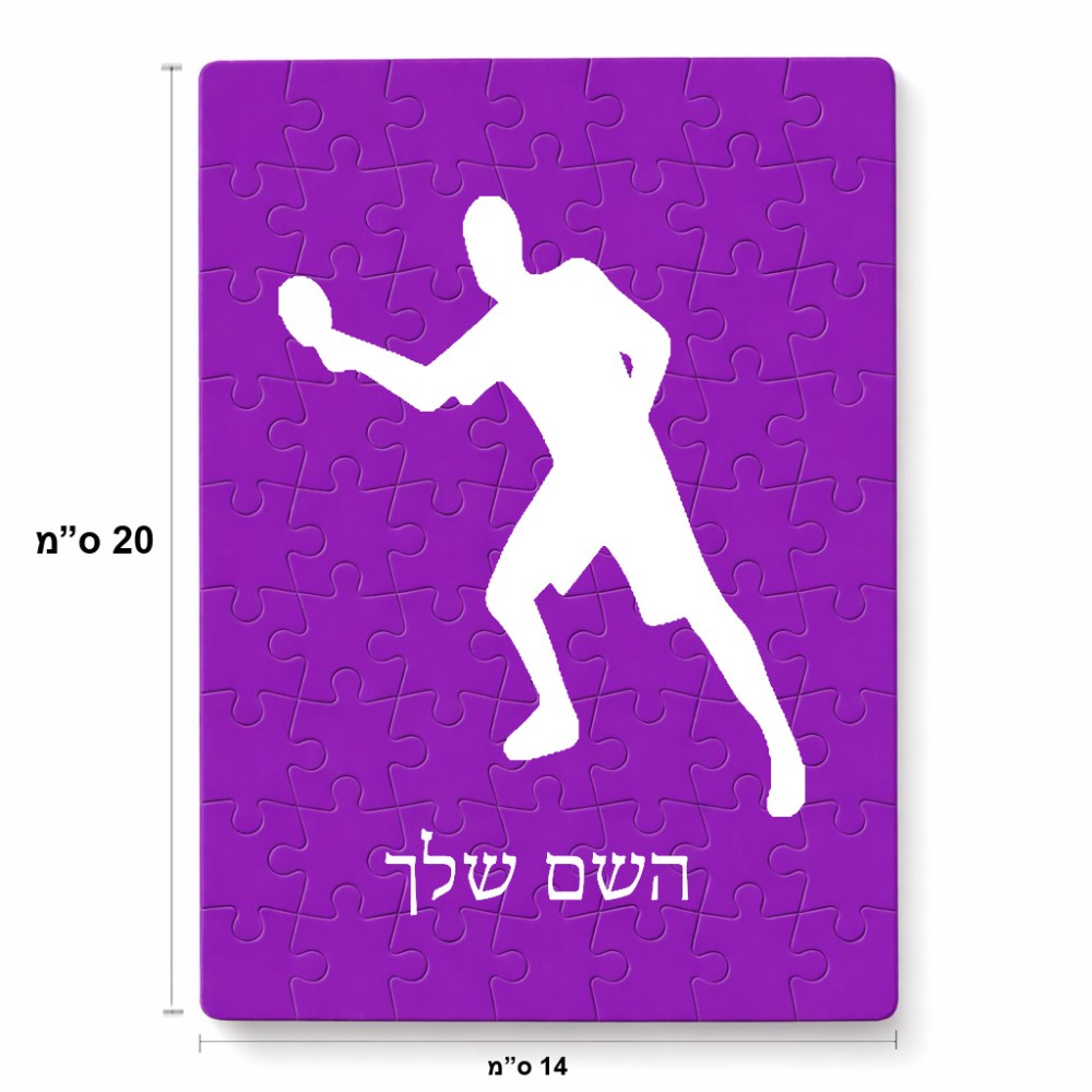 פאזל 80 חלקים בעיצוב אישי עם השם שלך בעיצוב שחקן פינג פונג מידות הארנק 14 × 20 ס"מ