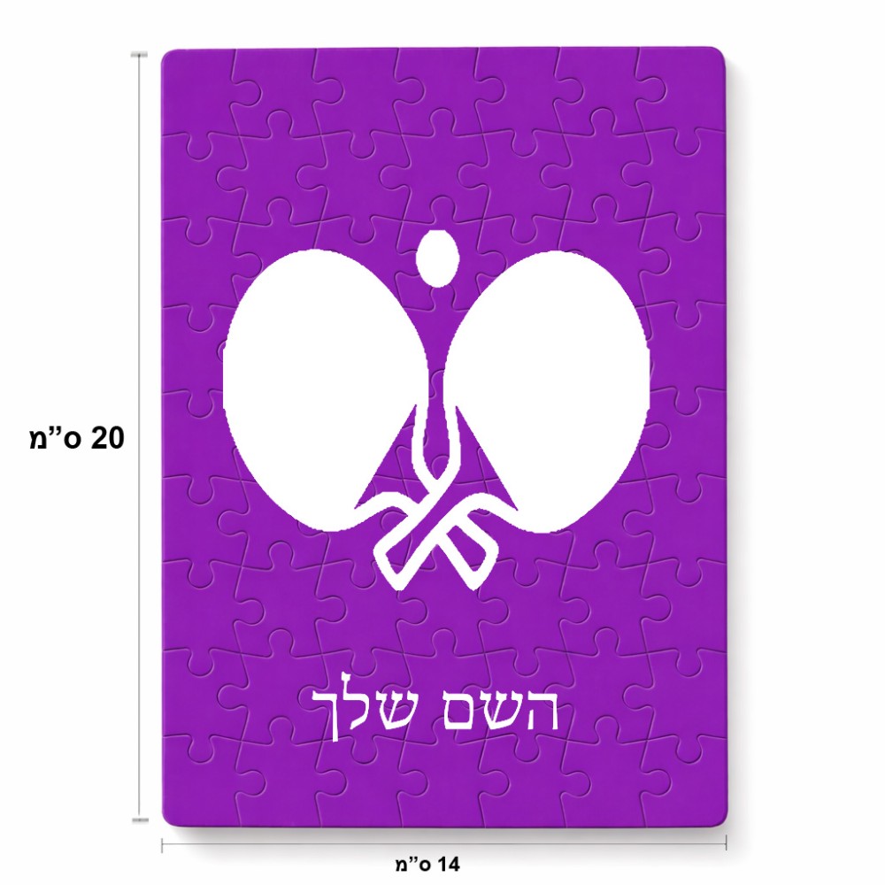 פאזל 80 חלקים בעיצוב אישי עם השם שלך בעיצוב פינג פונג מידות הארנק 14 × 20 ס"מ