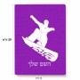 פאזל 80 חלקים בעיצוב אישי עם השם שלך בעיצוב סנובורדיסט מידות הארנק 14 × 20 ס"מ