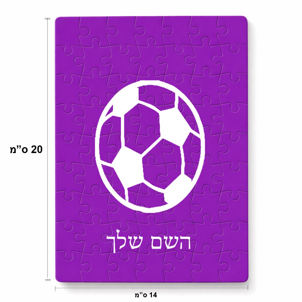 פאזל 80 חלקים בעיצוב אישי עם השם שלך בעיצוב כדורגל כדור כדורגל מידות הארנק 14 × 20 ס"מ
