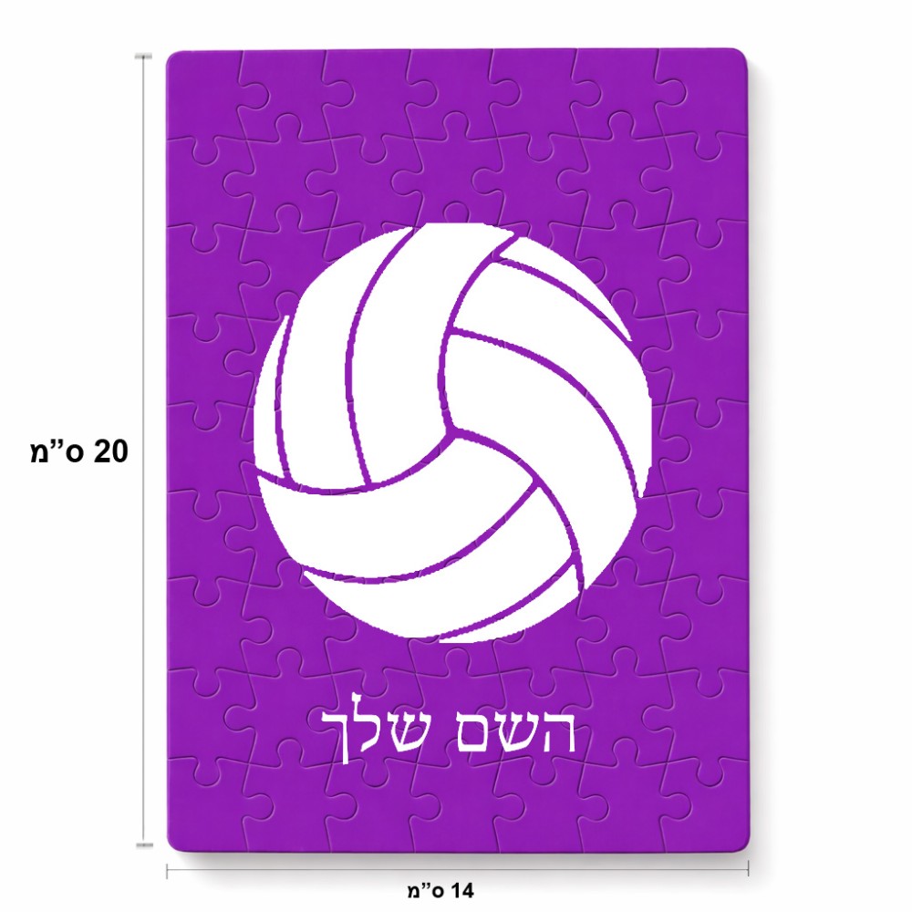 פאזל 80 חלקים בעיצוב אישי עם השם שלך בעיצוב כדור כדורעף מידות הארנק 14 × 20 ס"מ