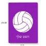 פאזל 80 חלקים בעיצוב אישי עם השם שלך בעיצוב כדור כדורעף מידות הארנק 14 × 20 ס"מ