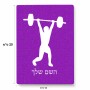 פאזל 80 חלקים בעיצוב אישי עם השם שלך בעיצוב הרמת משקולות מידות הארנק 14 × 20 ס"מ