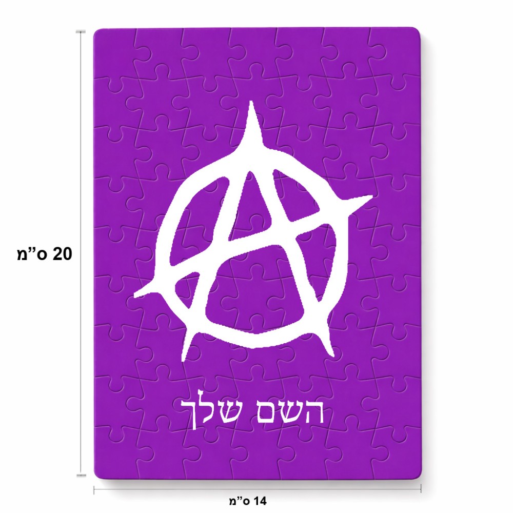 פאזל 80 חלקים בעיצוב אישי עם השם שלך בעיצוב אנרכיה מידות הארנק 14 × 20 ס"מ