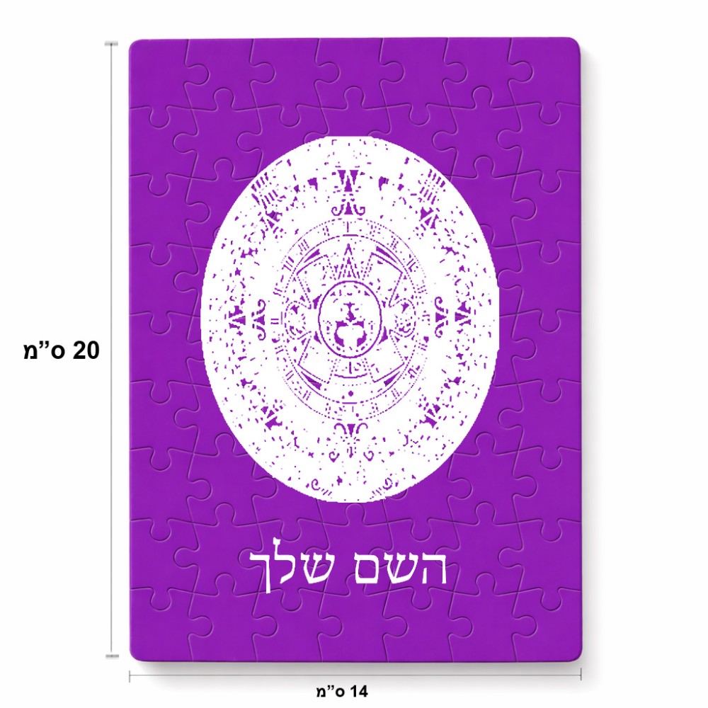 פאזל 80 חלקים בעיצוב אישי עם השם שלך בעיצוב לוח שנה אצטקי של המאיה מידות הארנק 14 × 20 ס"מ
