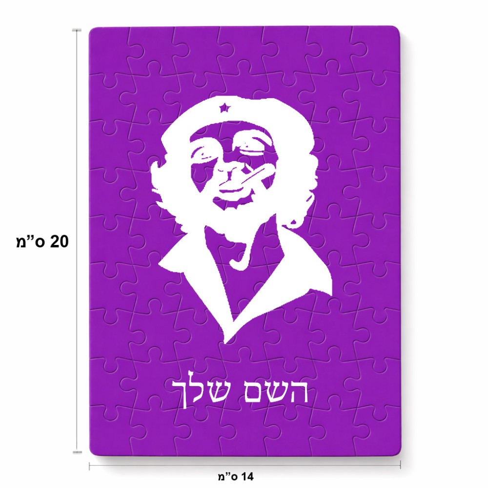 פאזל 80 חלקים בעיצוב אישי עם השם שלך בעיצוב צ'ה גווארה מידות הארנק 14 × 20 ס"מ