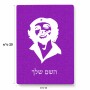 פאזל 80 חלקים בעיצוב אישי עם השם שלך בעיצוב צ'ה גווארה מידות הארנק 14 × 20 ס"מ