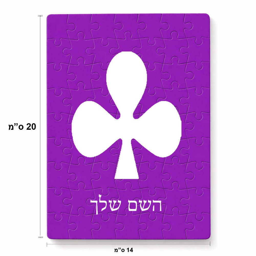 פאזל 80 חלקים בעיצוב אישי עם השם שלך בעיצוב אגם מידות הארנק 14 × 20 ס"מ