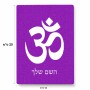פאזל 80 חלקים בעיצוב אישי עם השם שלך בעיצוב סמל אום מידות הארנק 14 × 20 ס"מ