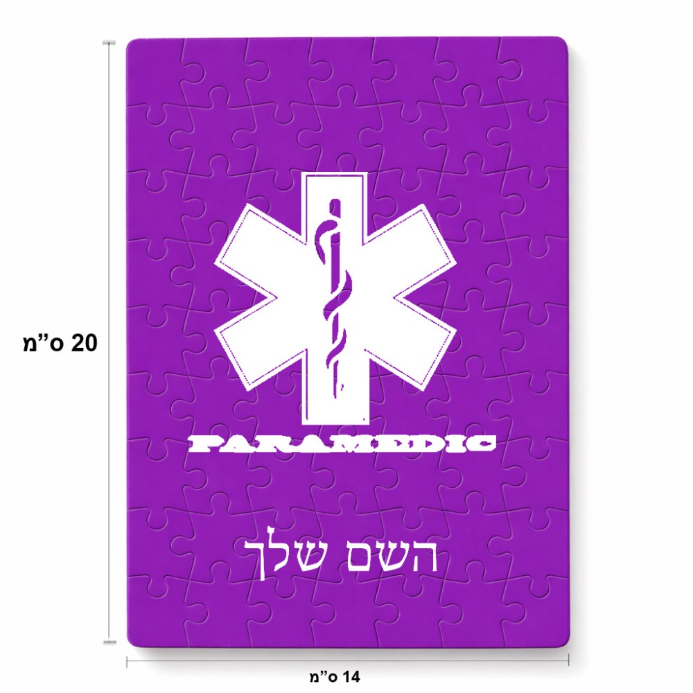 פאזל 80 חלקים בעיצוב אישי עם השם שלך בעיצוב חובש מידות הארנק 14 × 20 ס"מ