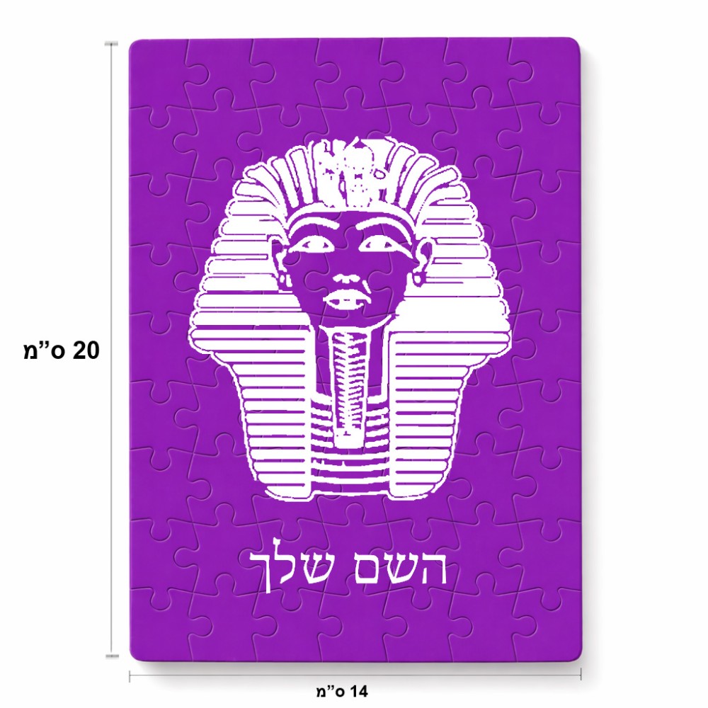 פאזל 80 חלקים בעיצוב אישי עם השם שלך בעיצוב פרעה - תות ענח' אמון מצרי מידות הארנק 14 × 20 ס"מ