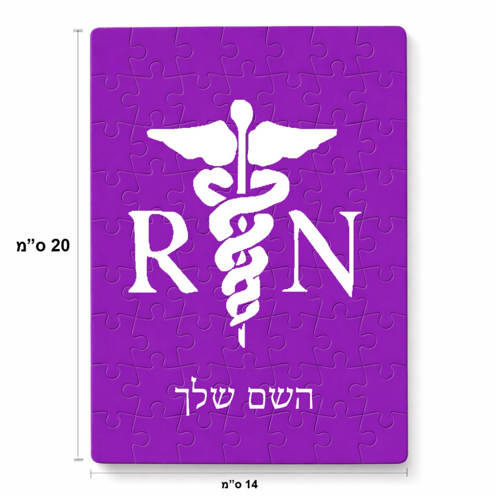 פאזל 80 חלקים בעיצוב אישי עם השם שלך בעיצוב אחות מוסמכת מידות הארנק 14 × 20 ס"מ