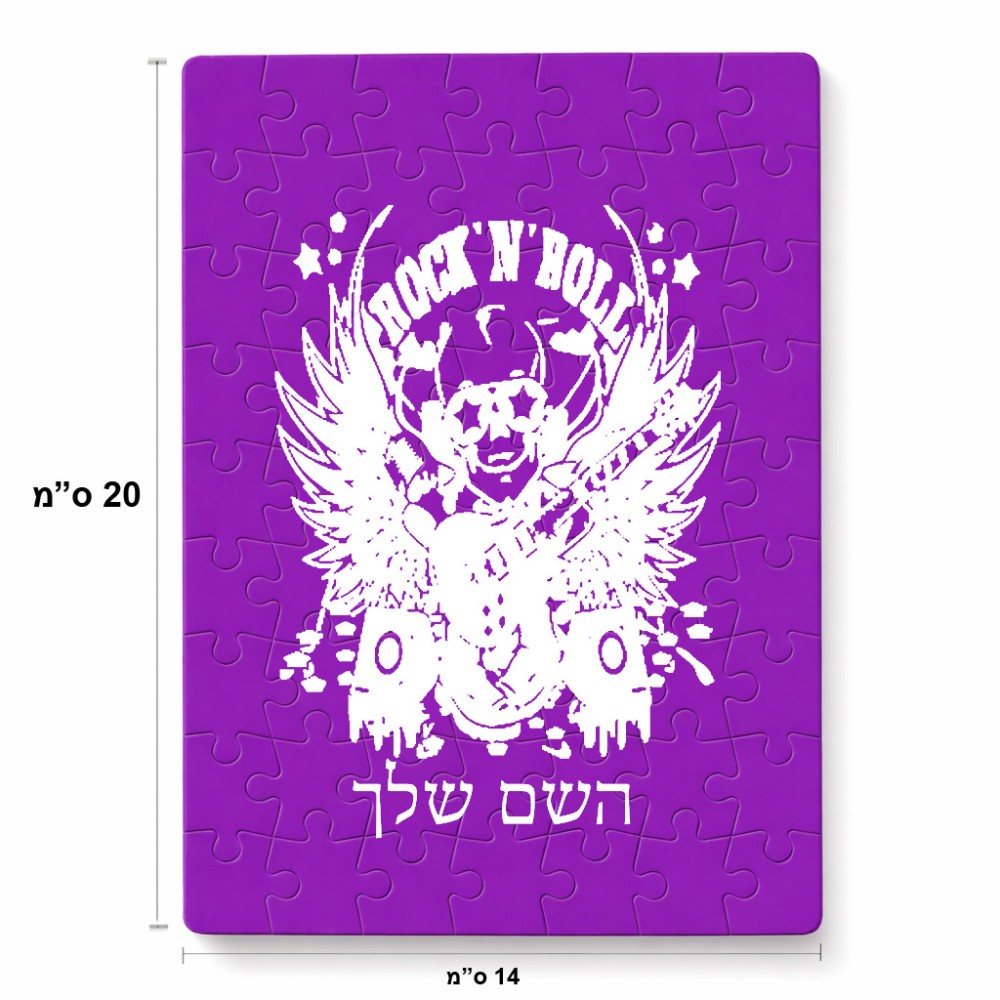 פאזל 80 חלקים בעיצוב אישי עם השם שלך בעיצוב רוקנרול מידות הארנק 14 × 20 ס"מ