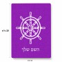 פאזל 80 חלקים בעיצוב אישי עם השם שלך בעיצוב הגה - קפטן - ים מידות הארנק 14 × 20 ס"מ