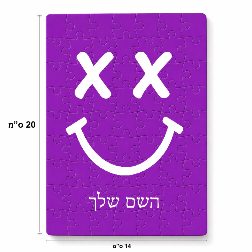 פאזל 80 חלקים בעיצוב אישי עם השם שלך בעיצוב סמיילי מידות הארנק 14 × 20 ס"מ