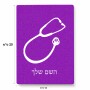 פאזל 80 חלקים בעיצוב אישי עם השם שלך בעיצוב סטטוסקופ רופא מידות הארנק 14 × 20 ס"מ