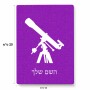 פאזל 80 חלקים בעיצוב אישי עם השם שלך בעיצוב טלסקופ מידות הארנק 14 × 20 ס"מ