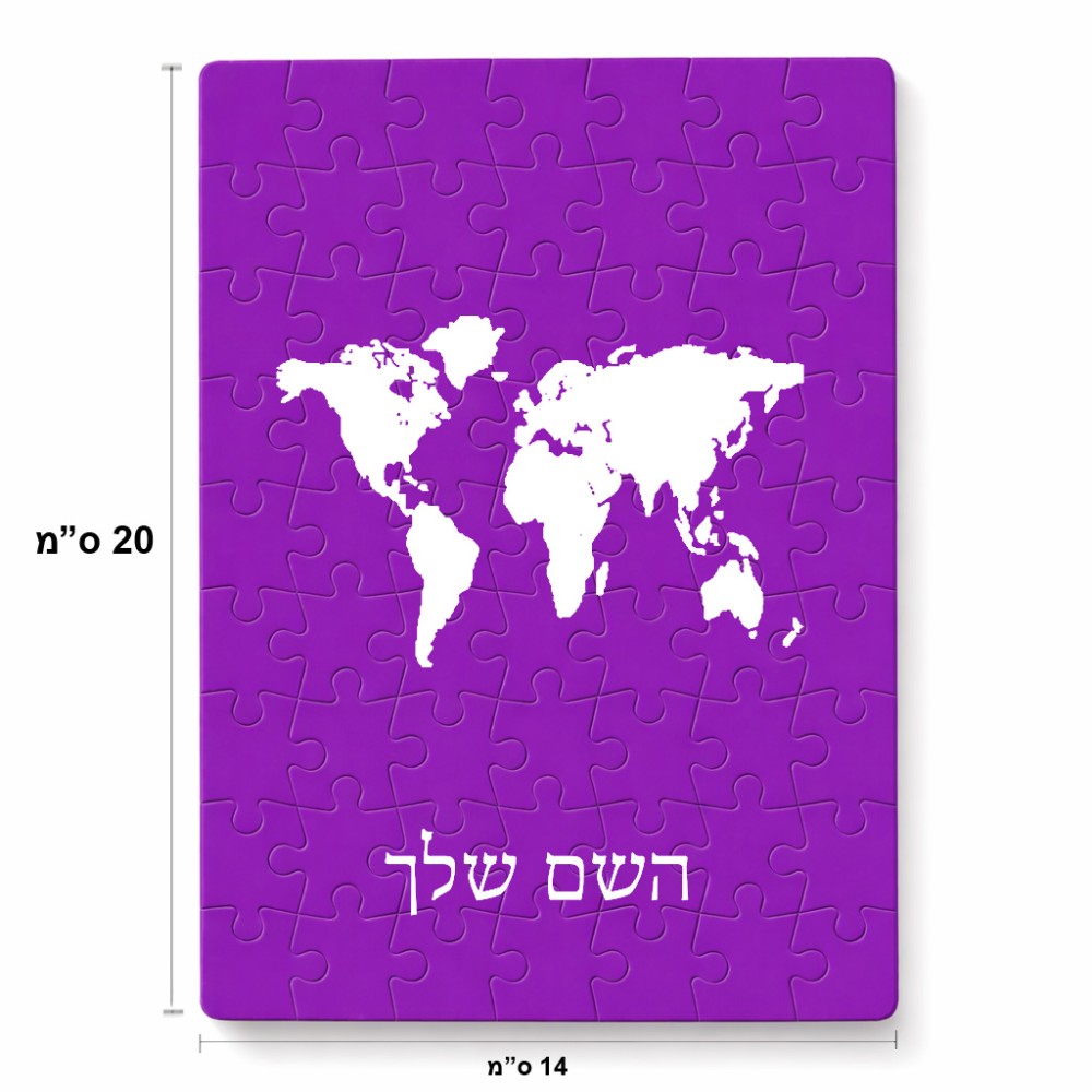 פאזל 80 חלקים בעיצוב אישי עם השם שלך בעיצוב מפת העולם מידות הארנק 14 × 20 ס"מ