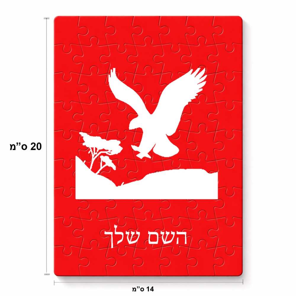 פאזל 80 חלקים בעיצוב אישי עם השם שלך בעיצוב נשר אמריקאי מידות הארנק 14 × 20 ס"מ