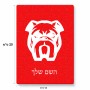 פאזל 80 חלקים בעיצוב אישי עם השם שלך בעיצוב פרצוף בולדוג מידות הארנק 14 × 20 ס"מ