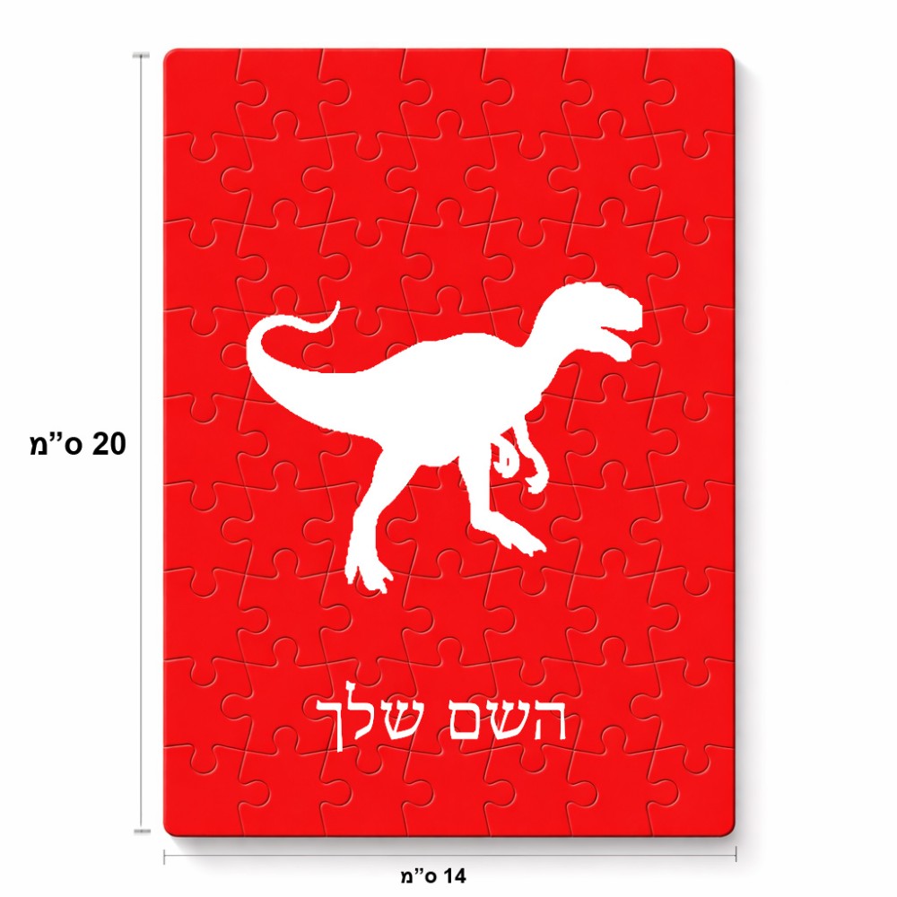 פאזל 80 חלקים בעיצוב אישי עם השם שלך בעיצוב דינוזאור מידות הארנק 14 × 20 ס"מ