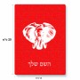 פאזל 80 חלקים בעיצוב אישי עם השם שלך בעיצוב ראש פיל מידות הארנק 14 × 20 ס"מ