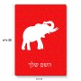 פאזל 80 חלקים בעיצוב אישי עם השם שלך בעיצוב פיל מידות הארנק 14 × 20 ס"מ