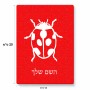 פאזל 80 חלקים בעיצוב אישי עם השם שלך בעיצוב פרת משה רבנו מידות הארנק 14 × 20 ס"מ