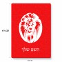 פאזל 80 חלקים בעיצוב אישי עם השם שלך בעיצוב פני אריה מידות הארנק 14 × 20 ס"מ