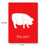 פאזל 80 חלקים בעיצוב אישי עם השם שלך בעיצוב חזיר מידות הארנק 14 × 20 ס"מ