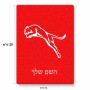 פאזל 80 חלקים בעיצוב אישי עם השם שלך בעיצוב פומה מידות הארנק 14 × 20 ס"מ