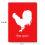 פאזל 80 חלקים בעיצוב אישי עם השם שלך בעיצוב תרנגול מידות הארנק 14 × 20 ס"מ