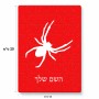 פאזל 80 חלקים בעיצוב אישי עם השם שלך בעיצוב עכביש מידות הארנק 14 × 20 ס"מ