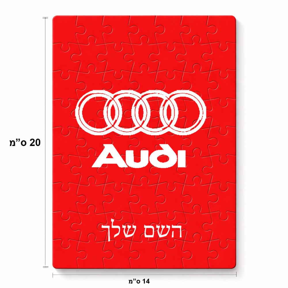 פאזל 80 חלקים בעיצוב אישי עם השם שלך בעיצוב אאודי מידות הארנק 14 × 20 ס"מ