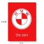 פאזל 80 חלקים בעיצוב אישי עם השם שלך בעיצוב ב.מ.וו מידות הארנק 14 × 20 ס"מ
