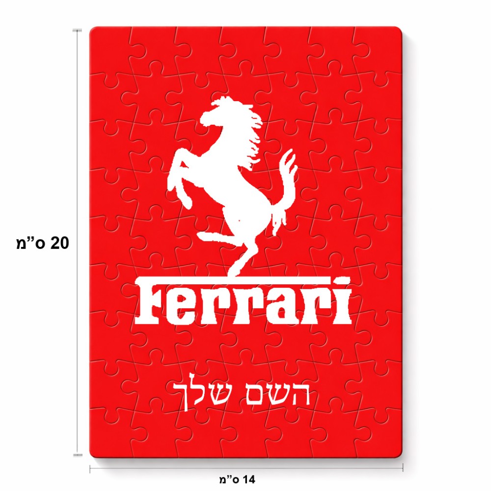 פאזל 80 חלקים בעיצוב אישי עם השם שלך בעיצוב פרארי מידות הארנק 14 × 20 ס"מ