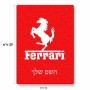 פאזל 80 חלקים בעיצוב אישי עם השם שלך בעיצוב פרארי מידות הארנק 14 × 20 ס"מ