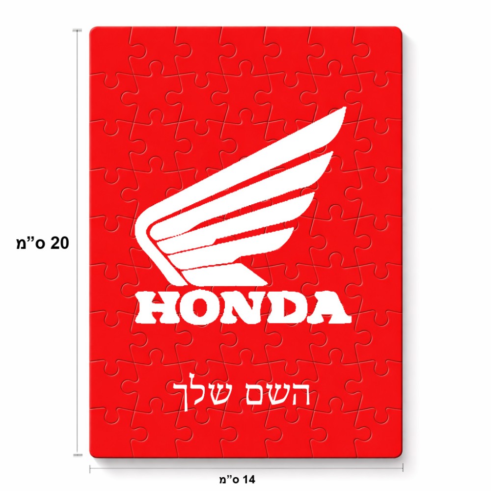פאזל 80 חלקים בעיצוב אישי עם השם שלך בעיצוב הונדה מידות הארנק 14 × 20 ס"מ