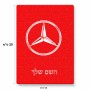 פאזל 80 חלקים בעיצוב אישי עם השם שלך בעיצוב מרצדס-בנץ מידות הארנק 14 × 20 ס"מ