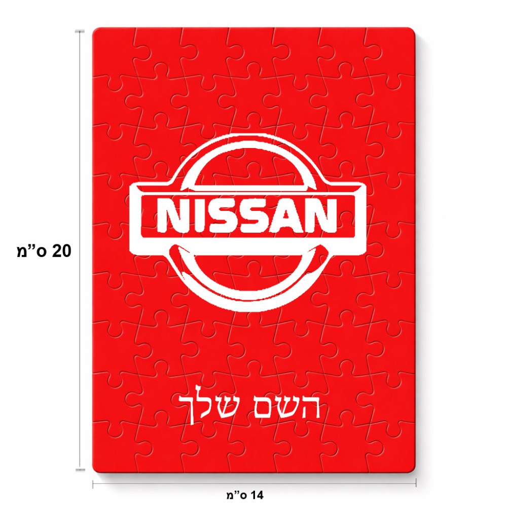 פאזל 80 חלקים בעיצוב אישי עם השם שלך בעיצוב ניסאן מידות הארנק 14 × 20 ס"מ