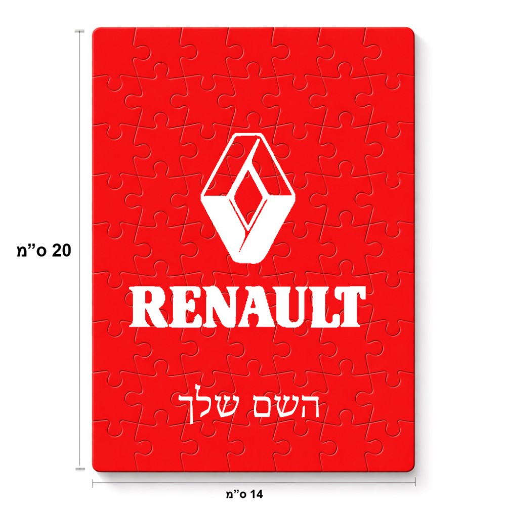 פאזל 80 חלקים בעיצוב אישי עם השם שלך בעיצוב רנו מידות הארנק 14 × 20 ס"מ