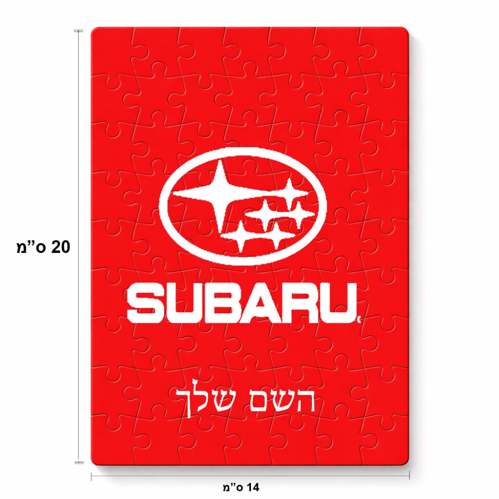 פאזל 80 חלקים בעיצוב אישי עם השם שלך בעיצוב סובארו מידות הארנק 14 × 20 ס"מ