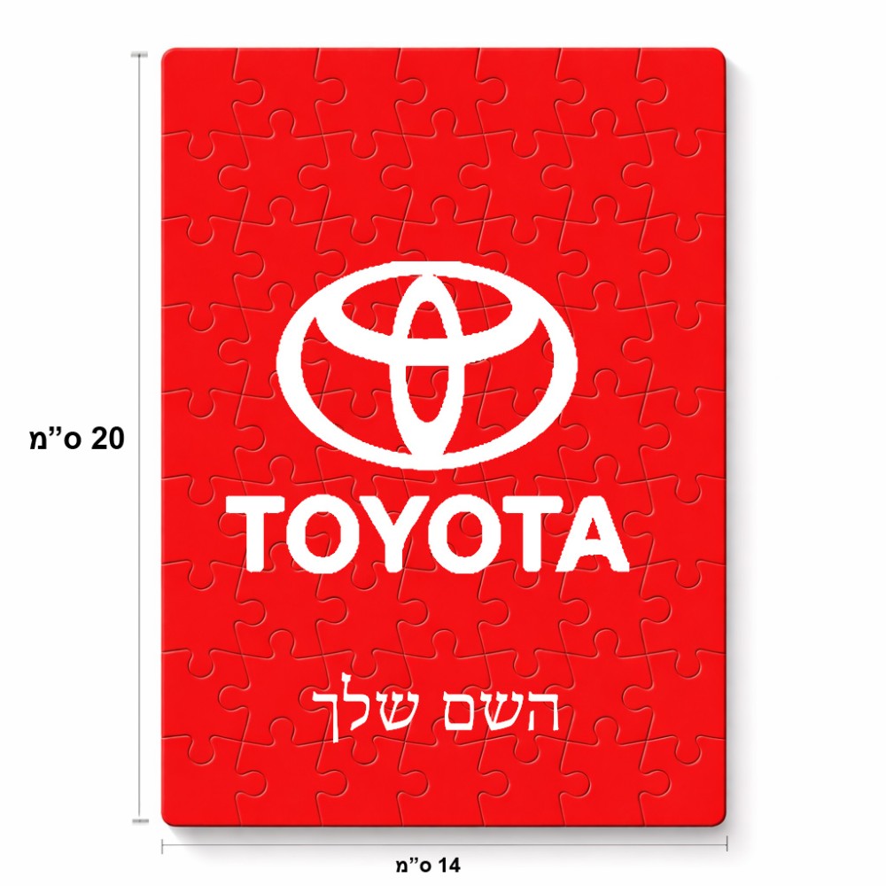 פאזל 80 חלקים בעיצוב אישי עם השם שלך בעיצוב טויוטה מידות הארנק 14 × 20 ס"מ