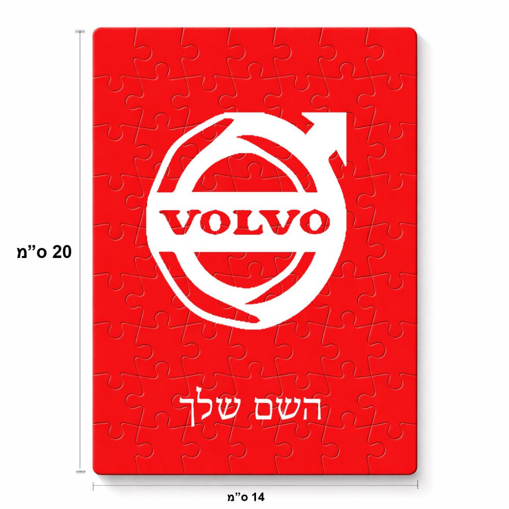 פאזל 80 חלקים בעיצוב אישי עם השם שלך בעיצוב וולוו מידות הארנק 14 × 20 ס"מ