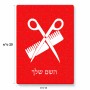 פאזל 80 חלקים בעיצוב אישי עם השם שלך בעיצוב מעצב שיער מידות הארנק 14 × 20 ס"מ